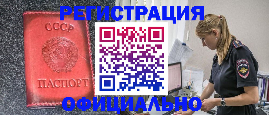 прописка штамп в Волжском