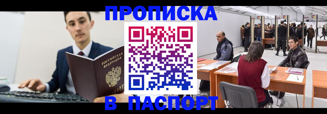 временная регистрация 2025 в Волжском