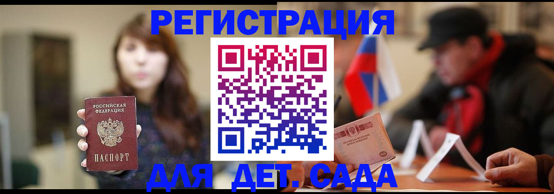 прописка штамп в Волжском