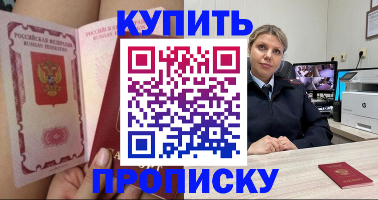 прописка паспорт в Волжском