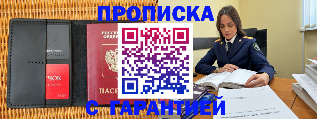 временная регистрация законно в Волжском