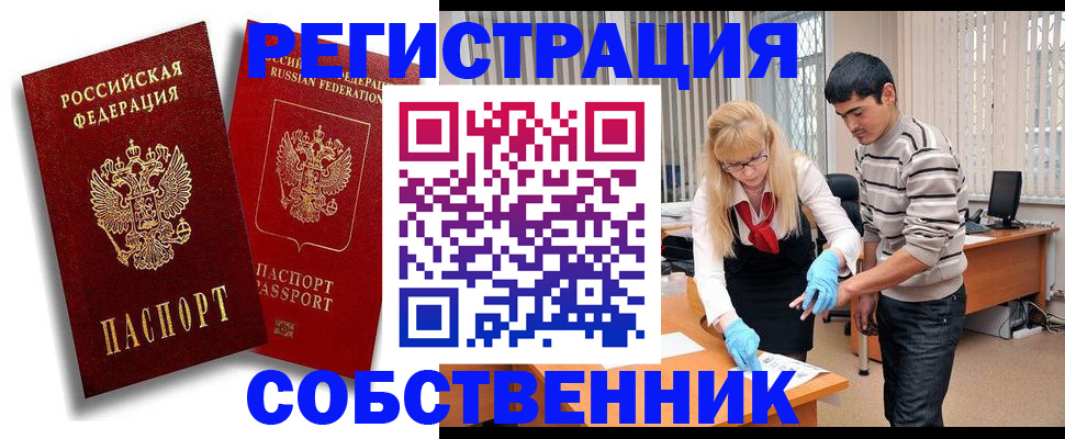 прописка ребенка в Волжском