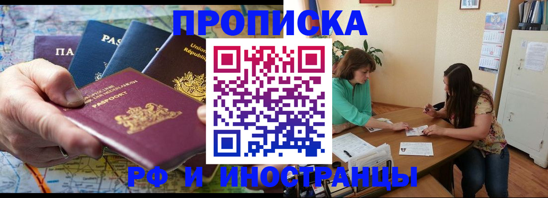 прописка для работы в Волжском