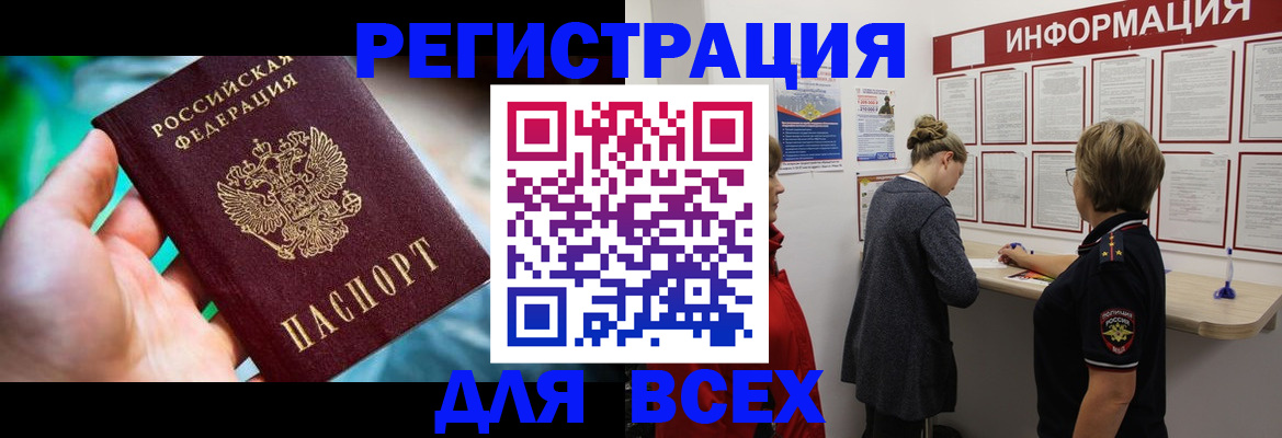 временная регистрация адрес в Волжском